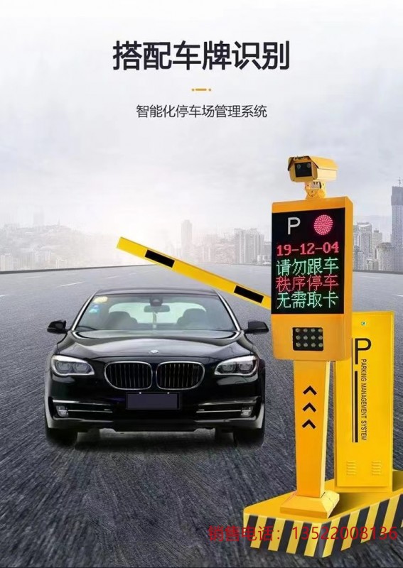 道闸车牌识别收费系统